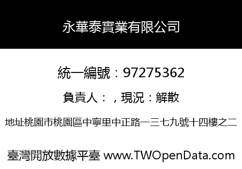 永華泰實業有限公司