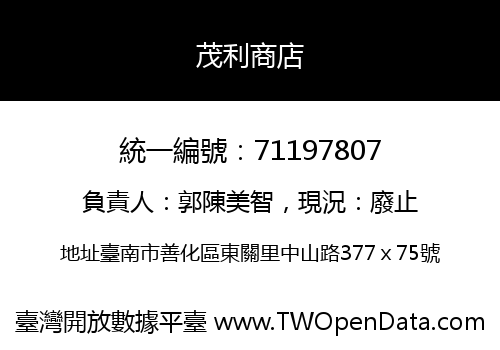 茂利商店