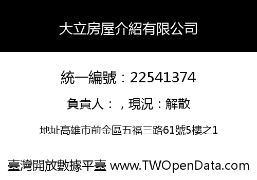 大立房屋介紹有限公司