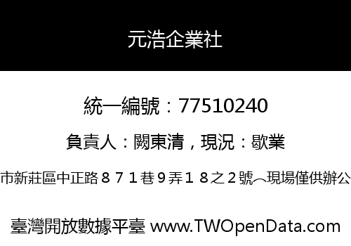 元浩企業社
