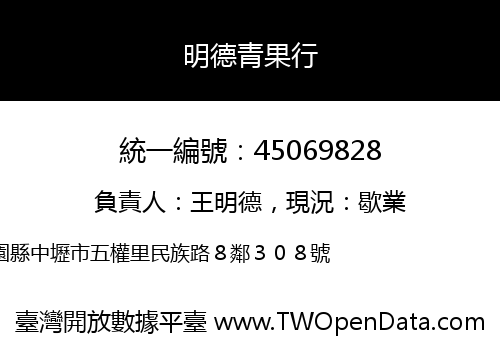 明德青果行