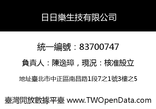 日日樂生技有限公司