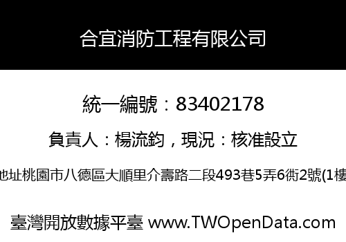 合宜消防工程有限公司