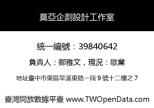 莫亞企劃設計工作室