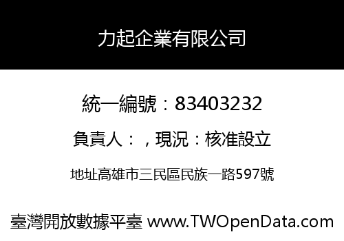 力起企業有限公司