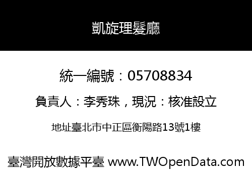 凱旋理髮廳