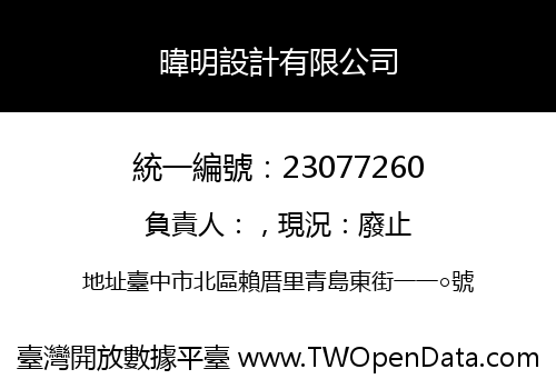 暐明設計有限公司