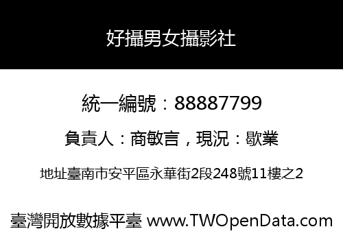 好攝男女攝影社