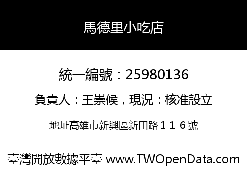 馬德里小吃店