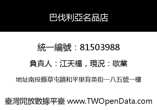 巴伐利亞名品店