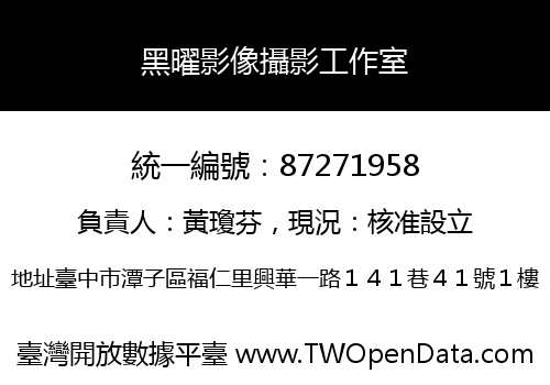黑曜影像攝影工作室