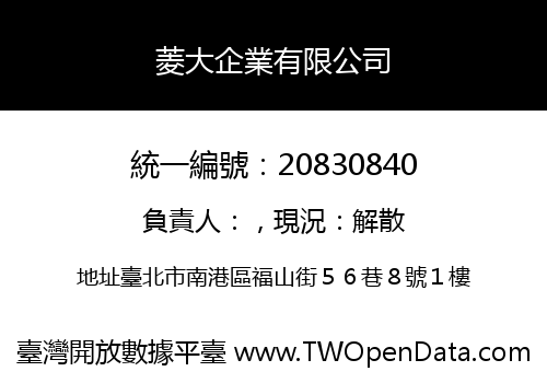 菱大企業有限公司