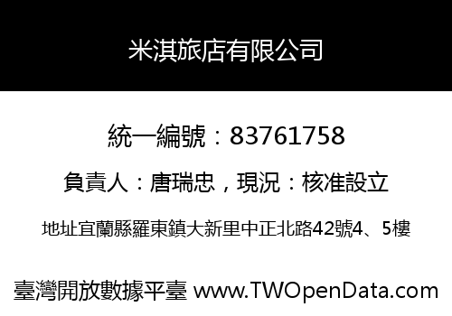 米淇旅店有限公司