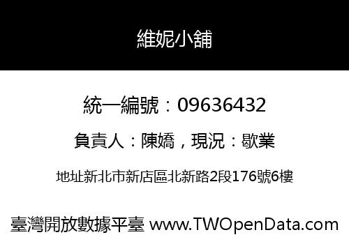 維妮小舖