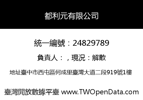 都利元有限公司