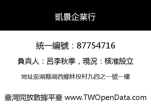 凱景企業行