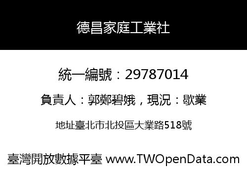 德昌家庭工業社