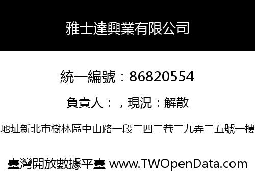 雅士達興業有限公司