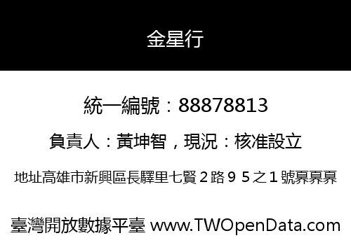 金星行