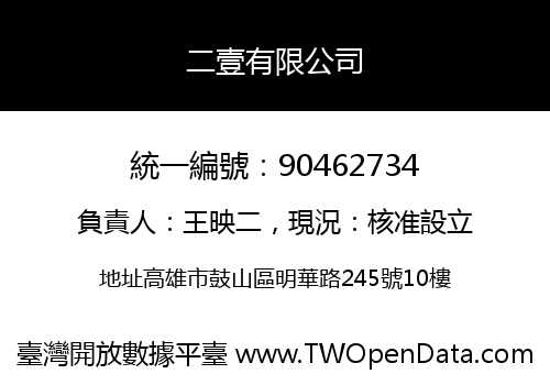 二壹有限公司