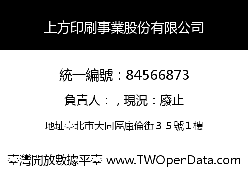 上方印刷事業股份有限公司