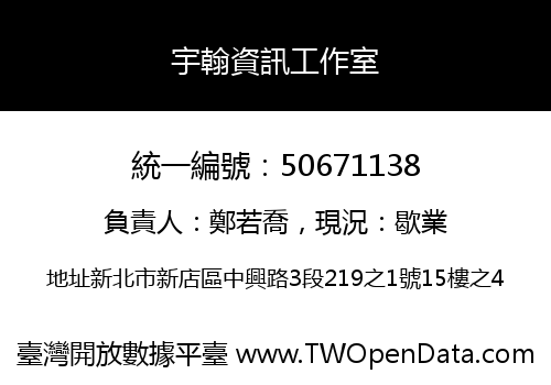 宇翰資訊工作室