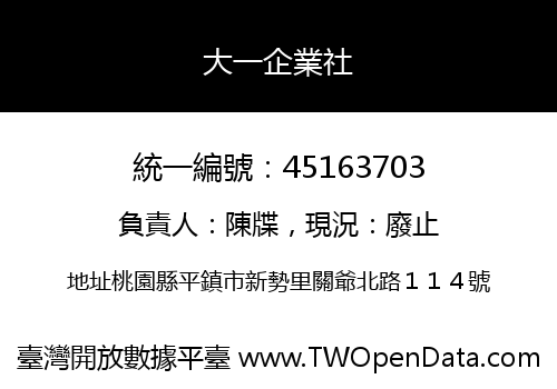 大一企業社