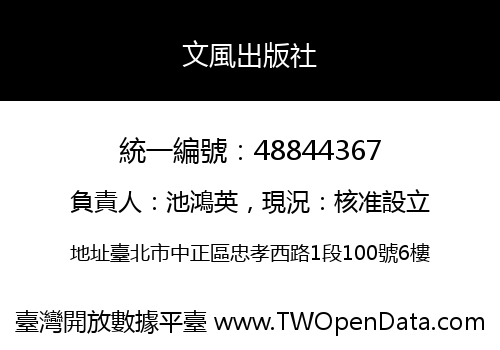 文風出版社