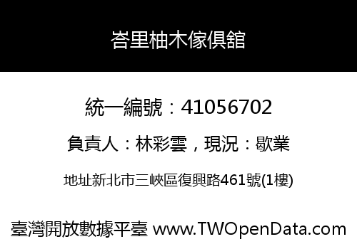 峇里柚木傢俱舘
