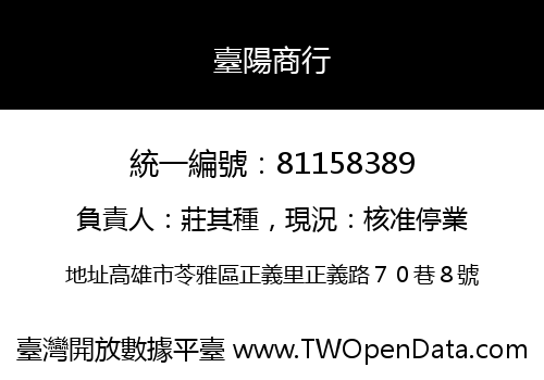臺陽商行