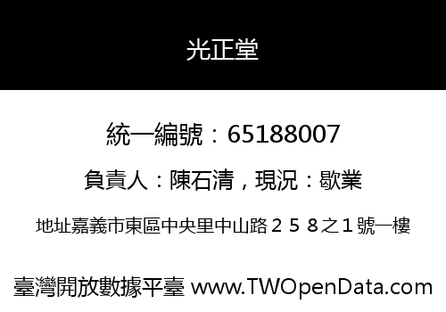光正堂