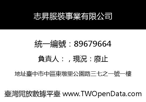 志昇服裝事業有限公司