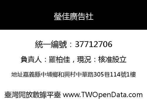 瑩佳廣告社