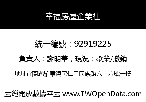 幸福房屋企業社