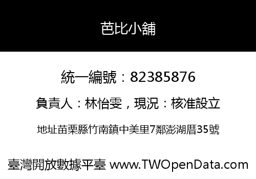 芭比小舖