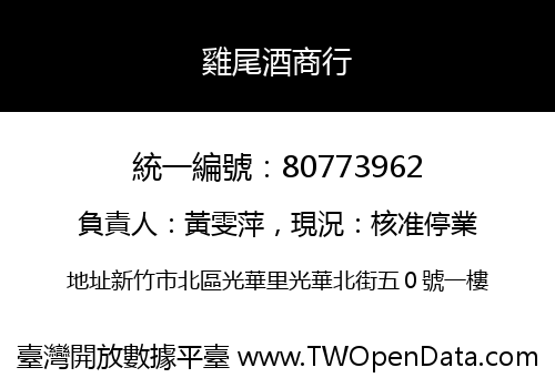 雞尾酒商行