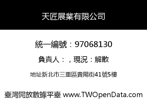 天匠展業有限公司