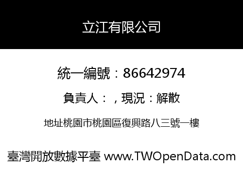 立江有限公司