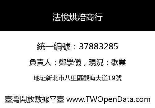 法悅烘焙商行