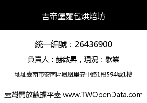 吉帝堡麵包烘焙坊