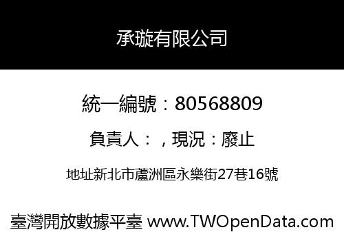 承璇有限公司