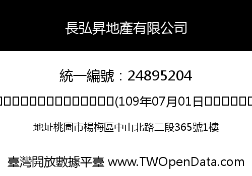 長弘昇地產有限公司