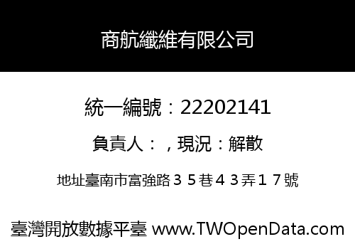 商航纖維有限公司