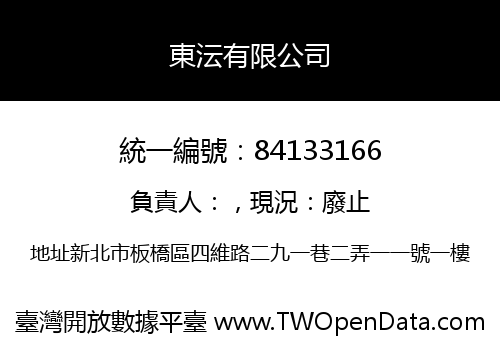 東沄有限公司