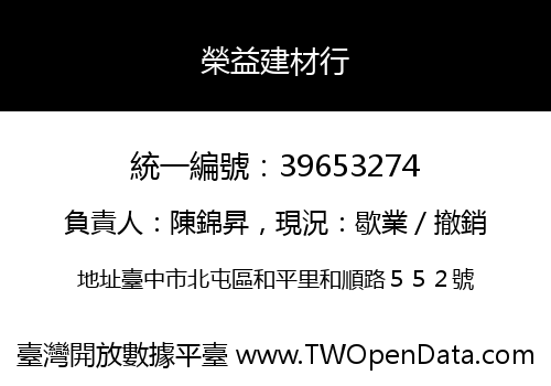榮益建材行