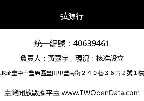 弘源行