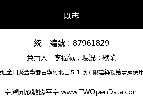 以志