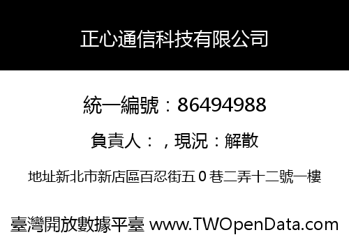 正心通信科技有限公司