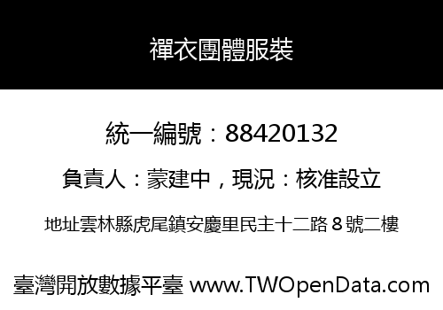 禪衣團體服裝