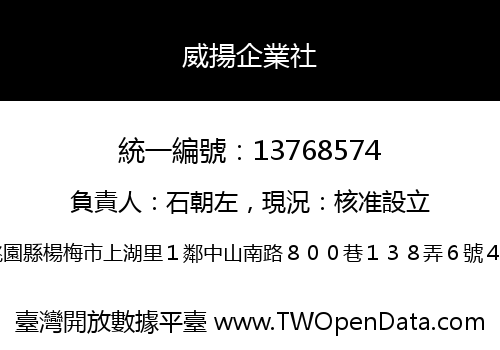威揚企業社